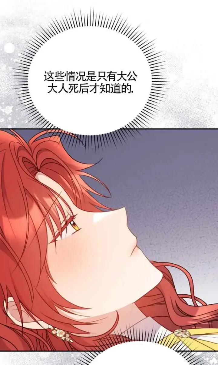 漫画《恶女抓住了大公的心》第28话第17张图