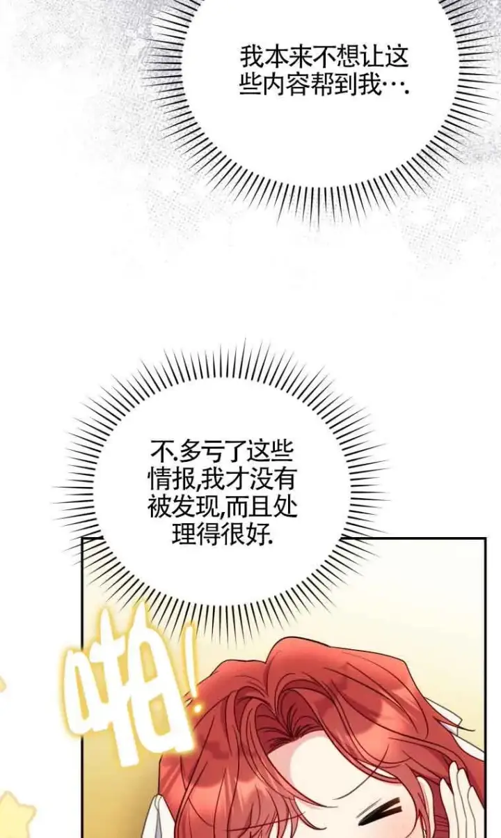 漫画《恶女抓住了大公的心》第28话第18张图