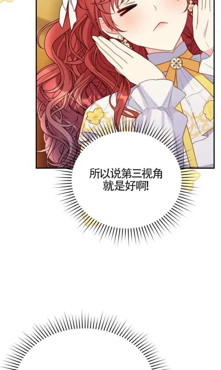 漫画《恶女抓住了大公的心》第28话第19张图