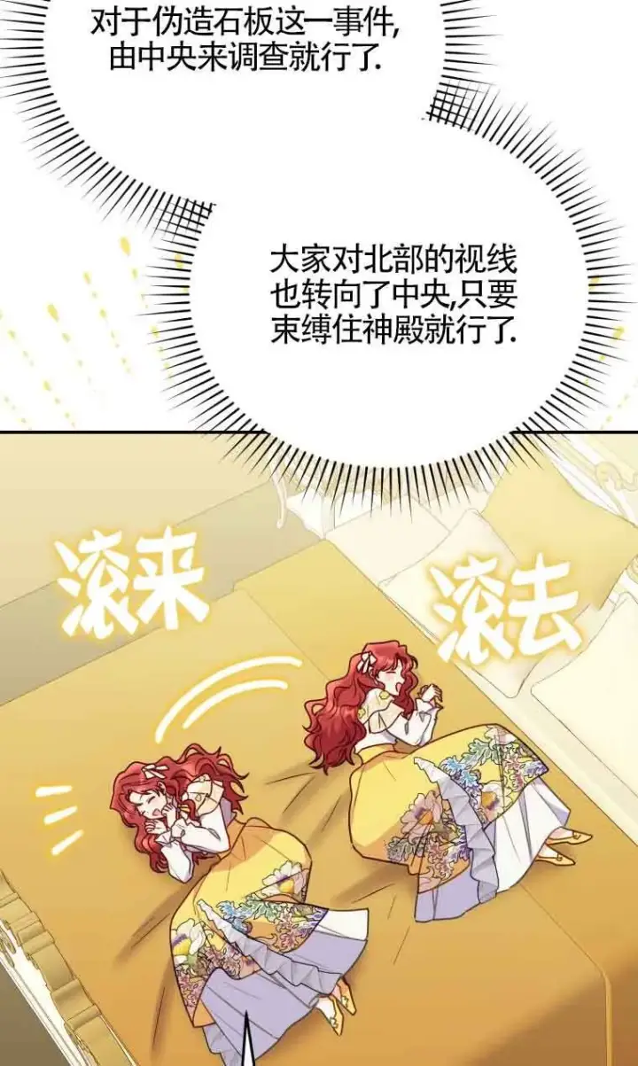 漫画《恶女抓住了大公的心》第28话第20张图
