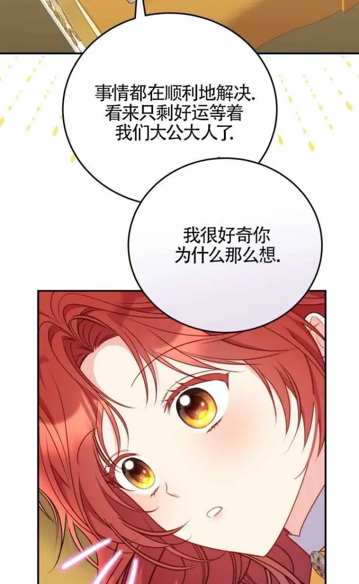 漫画《恶女抓住了大公的心》第28话第21张图