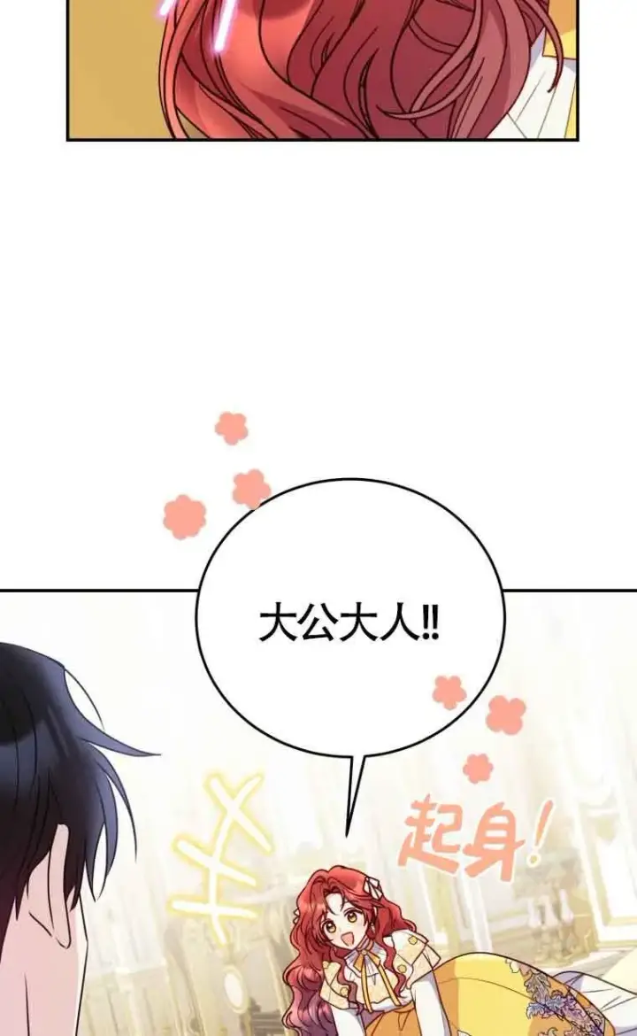 漫画《恶女抓住了大公的心》第28话第22张图
