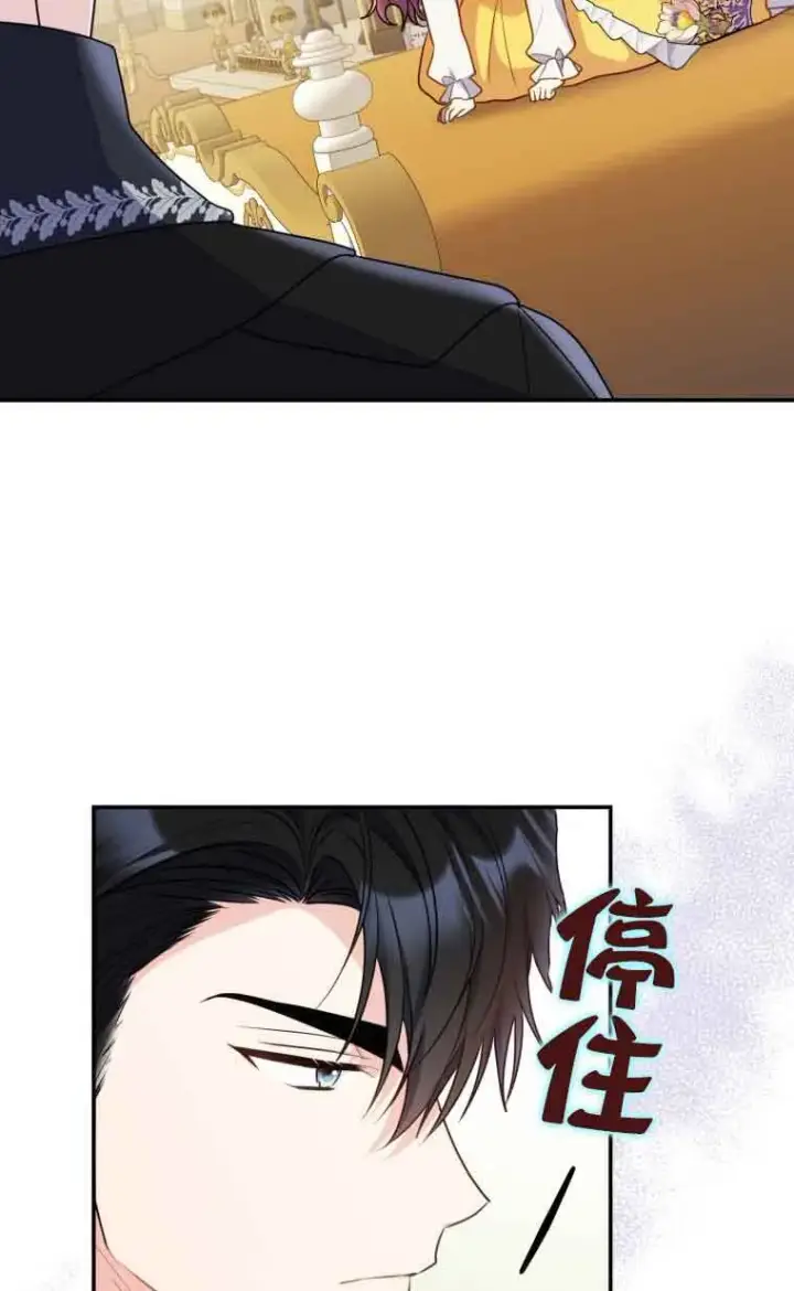 漫画《恶女抓住了大公的心》第28话第23张图