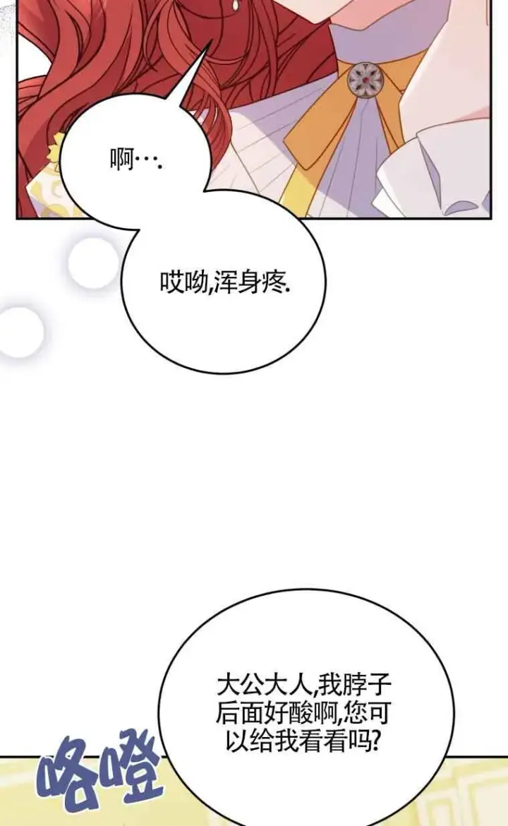 漫画《恶女抓住了大公的心》第28话第27张图