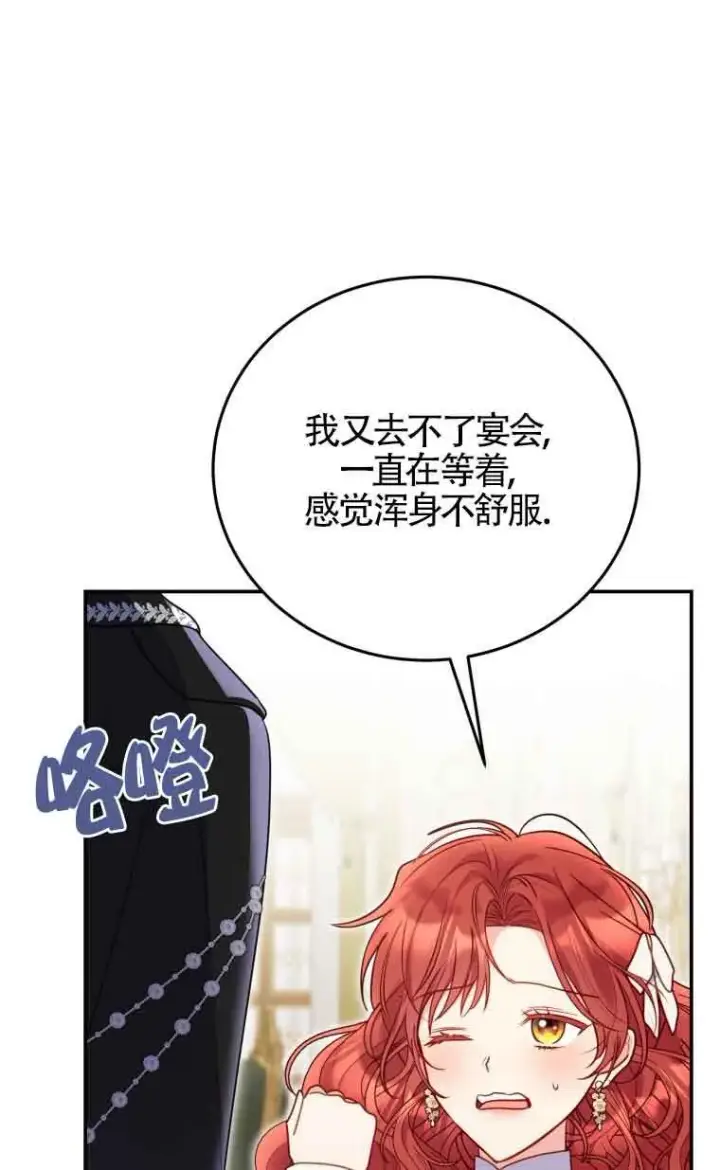 漫画《恶女抓住了大公的心》第28话第29张图