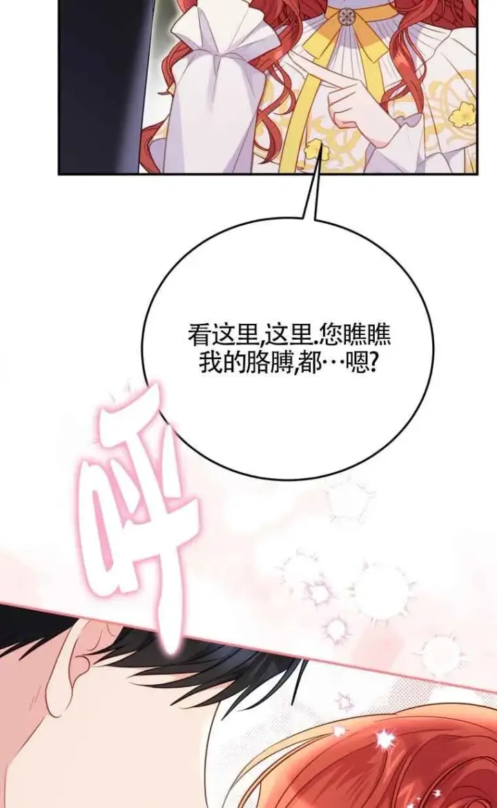 漫画《恶女抓住了大公的心》第28话第30张图
