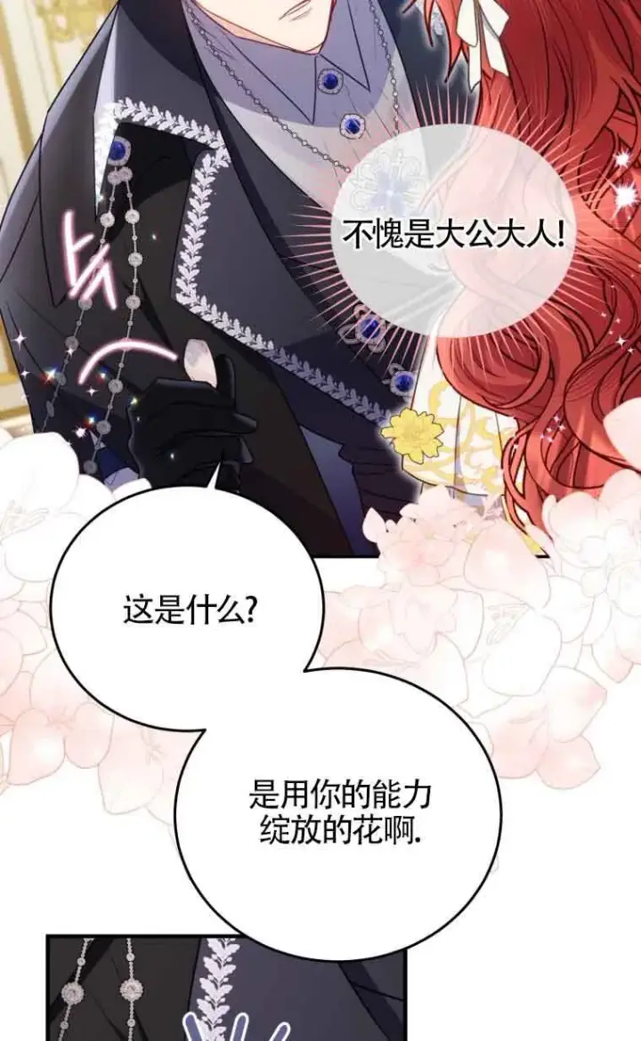 漫画《恶女抓住了大公的心》第28话第33张图