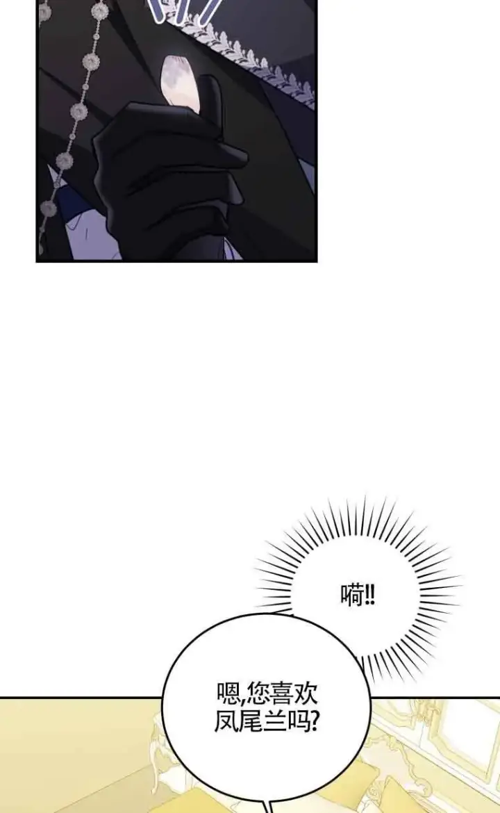 漫画《恶女抓住了大公的心》第28话第34张图