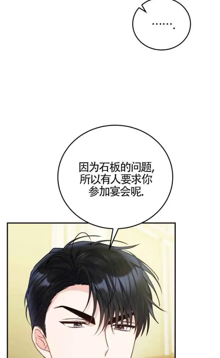 漫画《恶女抓住了大公的心》第28话第36张图