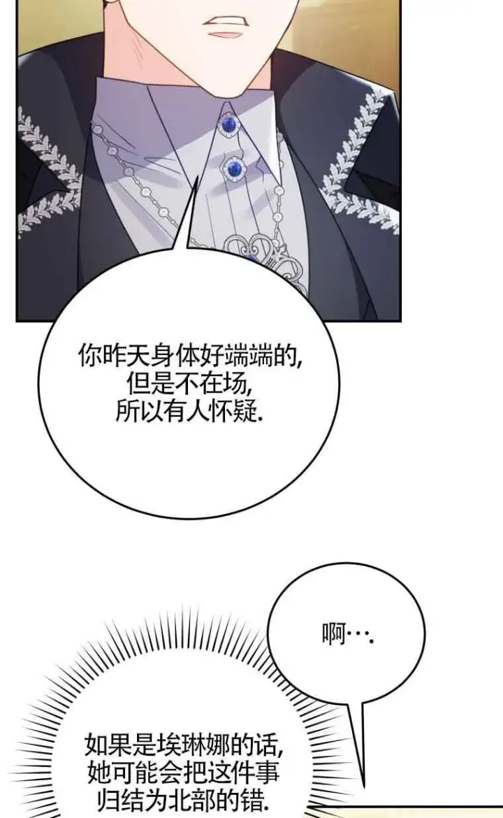 漫画《恶女抓住了大公的心》第28话第37张图