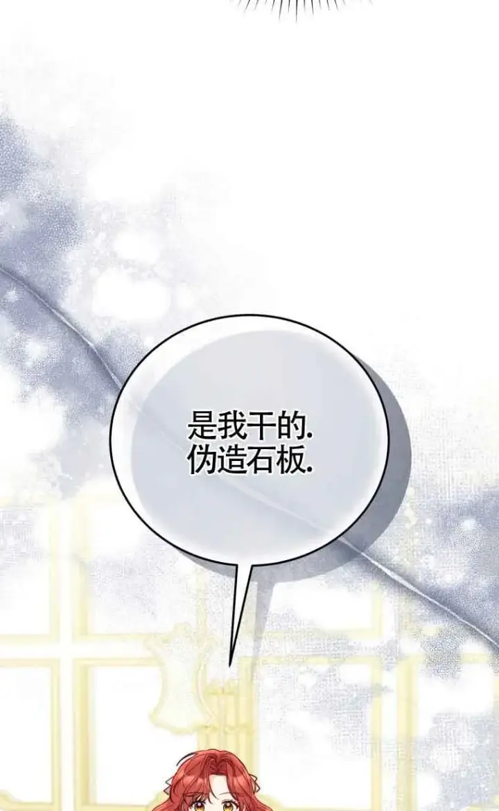 漫画《恶女抓住了大公的心》第28话第39张图