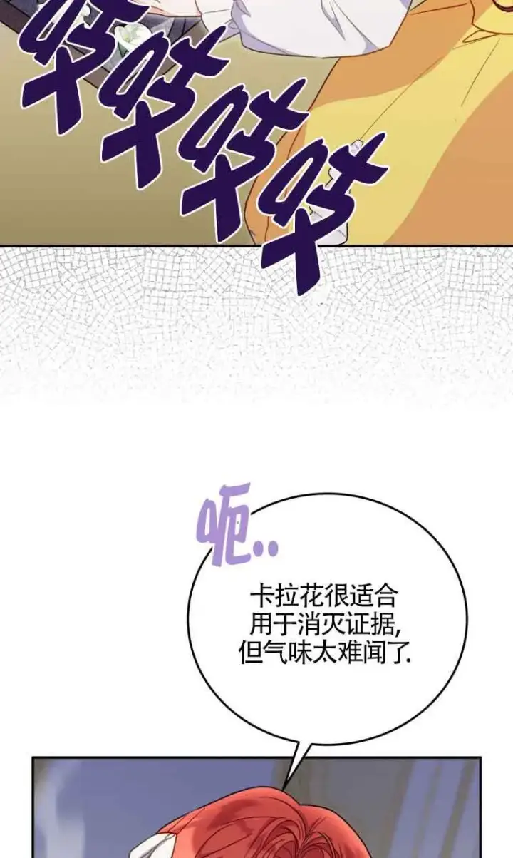 漫画《恶女抓住了大公的心》第28话第4张图