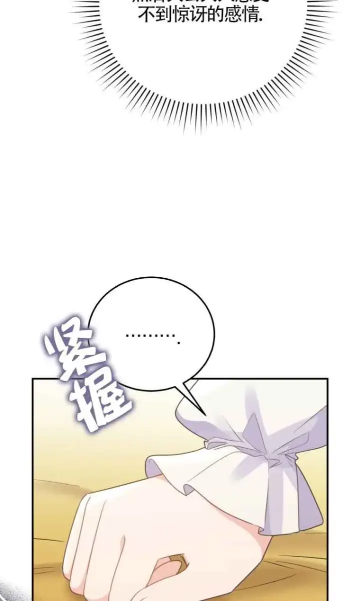 漫画《恶女抓住了大公的心》第28话第42张图