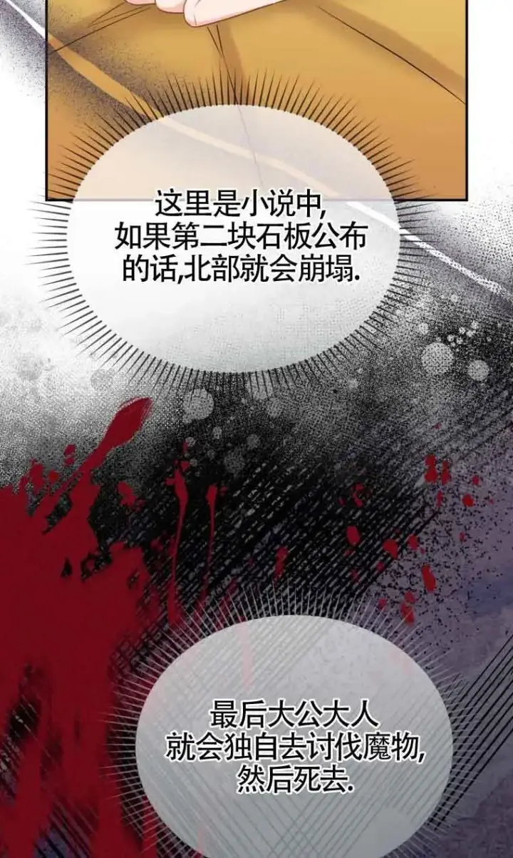 漫画《恶女抓住了大公的心》第28话第43张图
