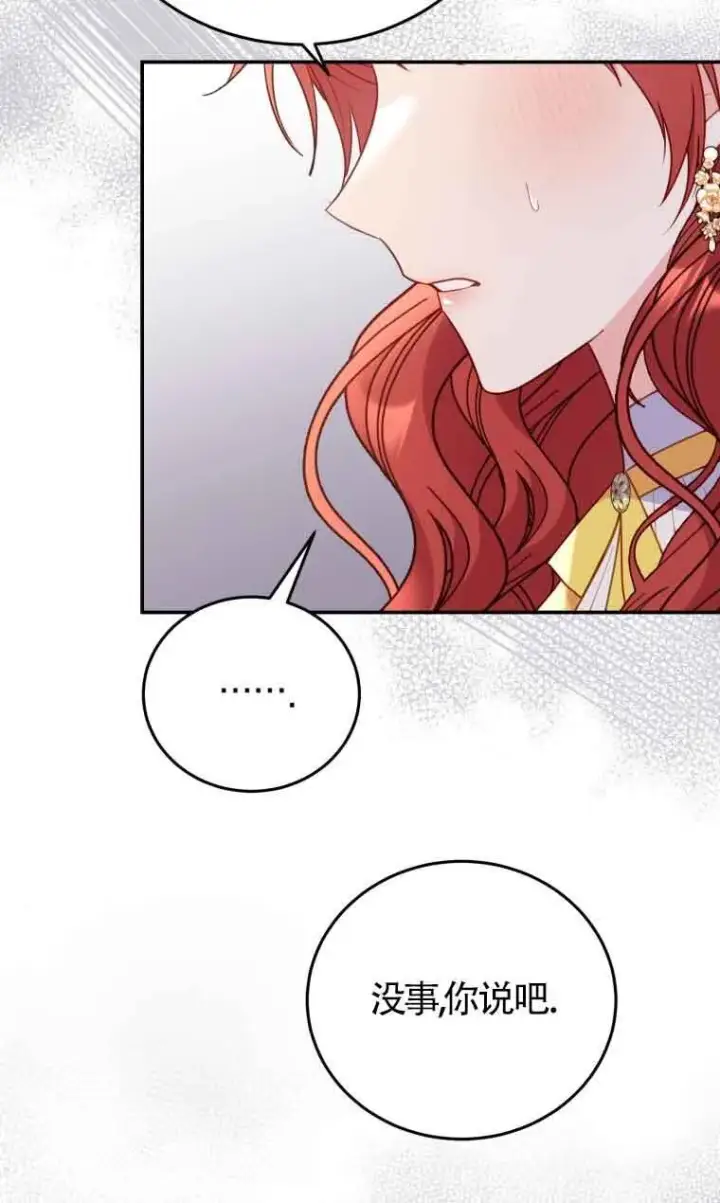 漫画《恶女抓住了大公的心》第28话第46张图