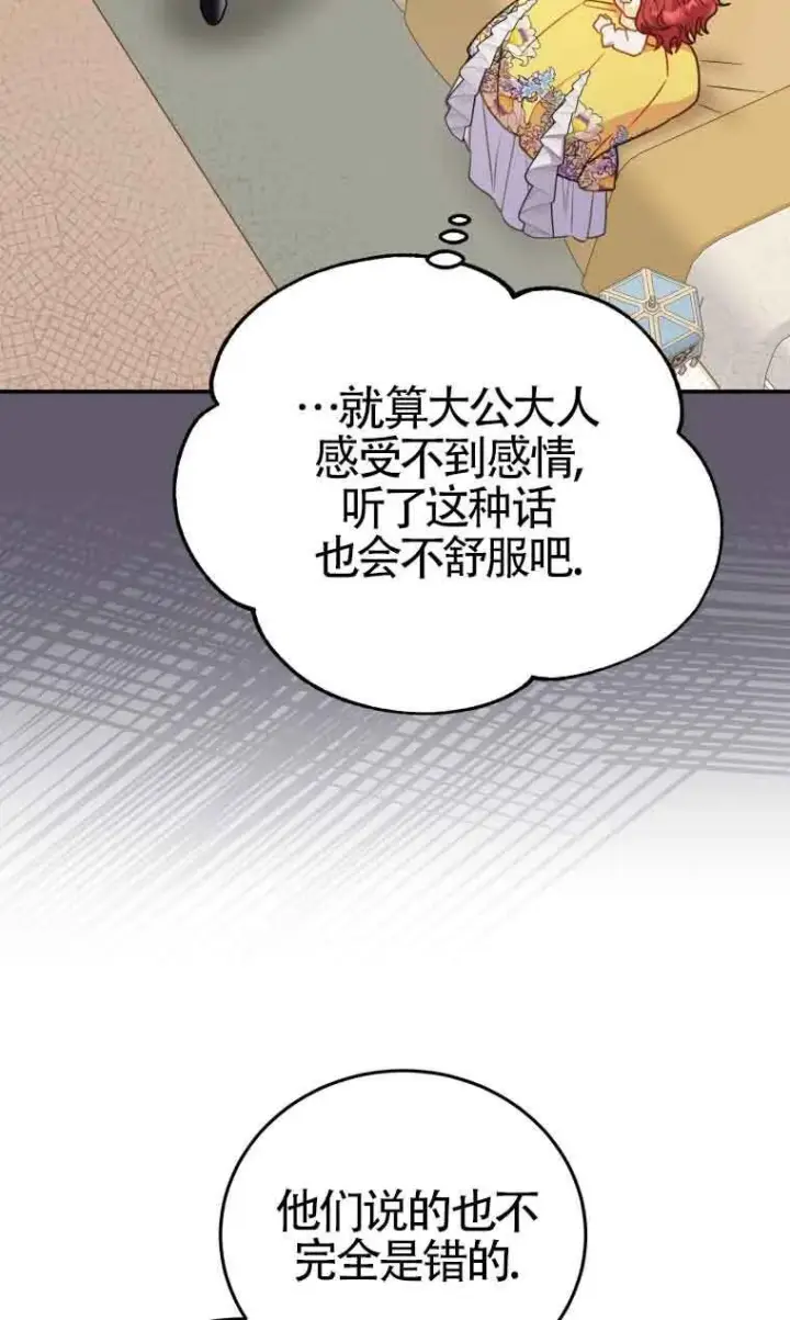 漫画《恶女抓住了大公的心》第28话第48张图