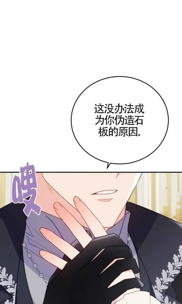 漫画《恶女抓住了大公的心》第28话第50张图