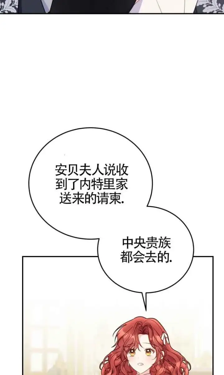 漫画《恶女抓住了大公的心》第28话第51张图