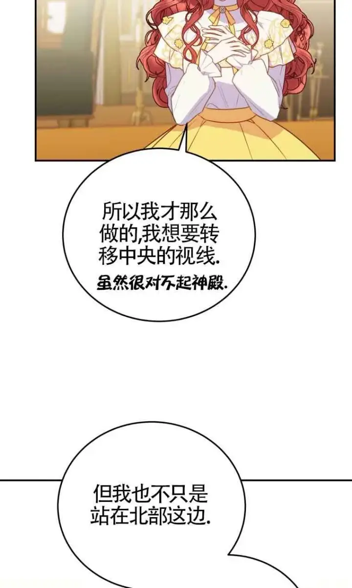 漫画《恶女抓住了大公的心》第28话第52张图