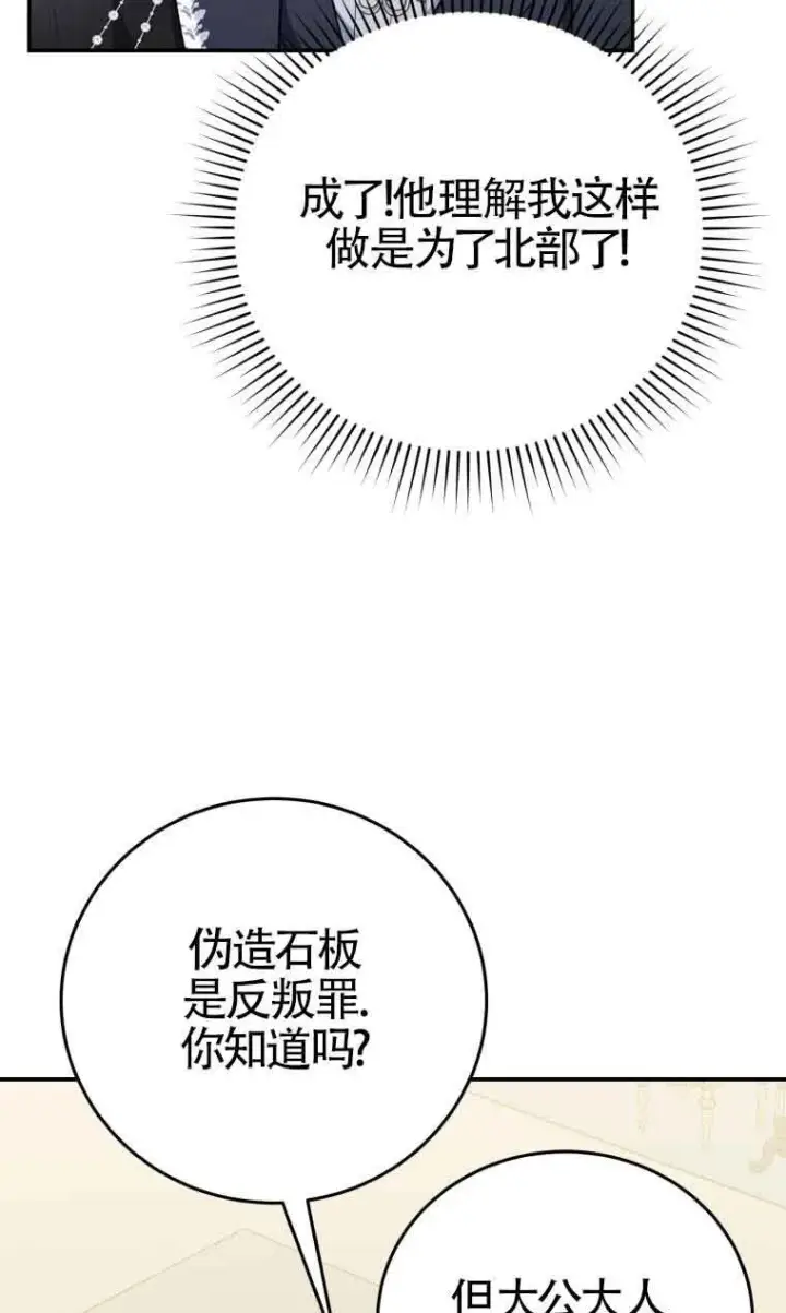 漫画《恶女抓住了大公的心》第28话第55张图