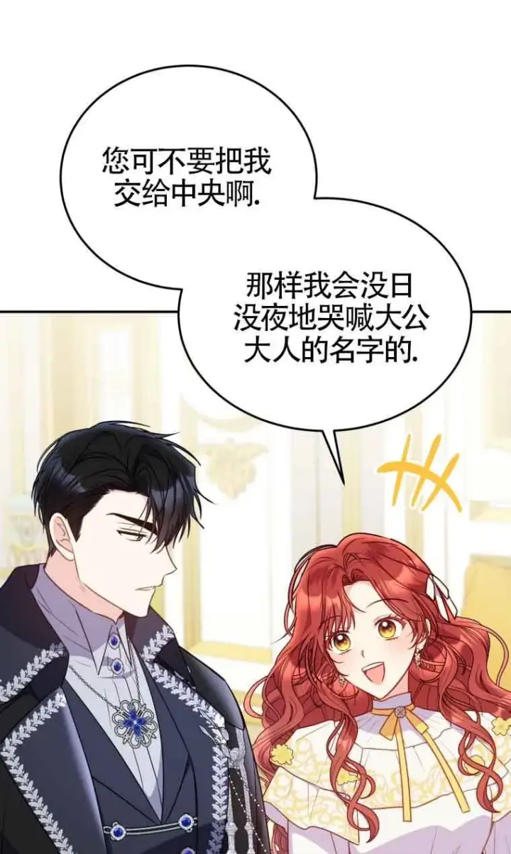 漫画《恶女抓住了大公的心》第28话第57张图