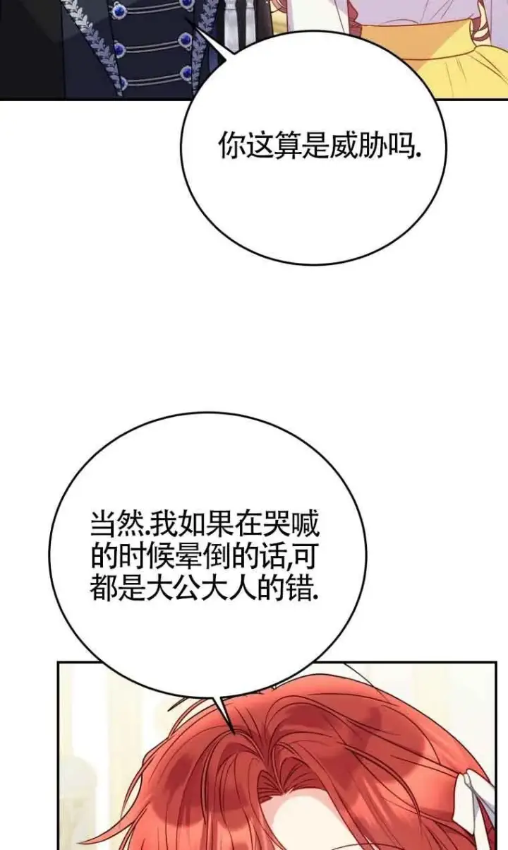 漫画《恶女抓住了大公的心》第28话第58张图