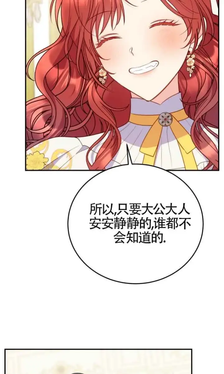 漫画《恶女抓住了大公的心》第28话第59张图