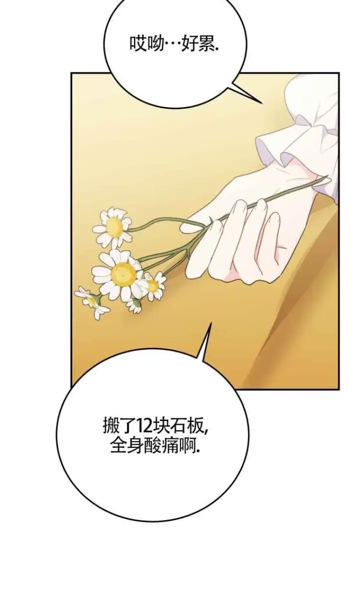 漫画《恶女抓住了大公的心》第28话第6张图