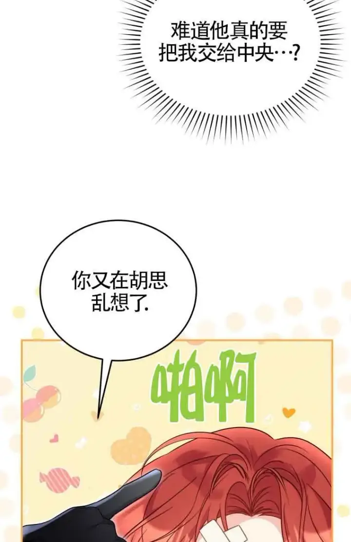 漫画《恶女抓住了大公的心》第28话第62张图