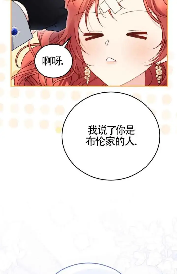漫画《恶女抓住了大公的心》第28话第63张图