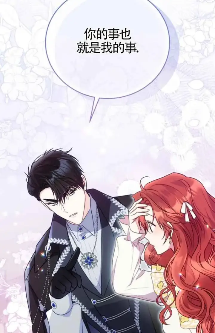 漫画《恶女抓住了大公的心》第28话第64张图
