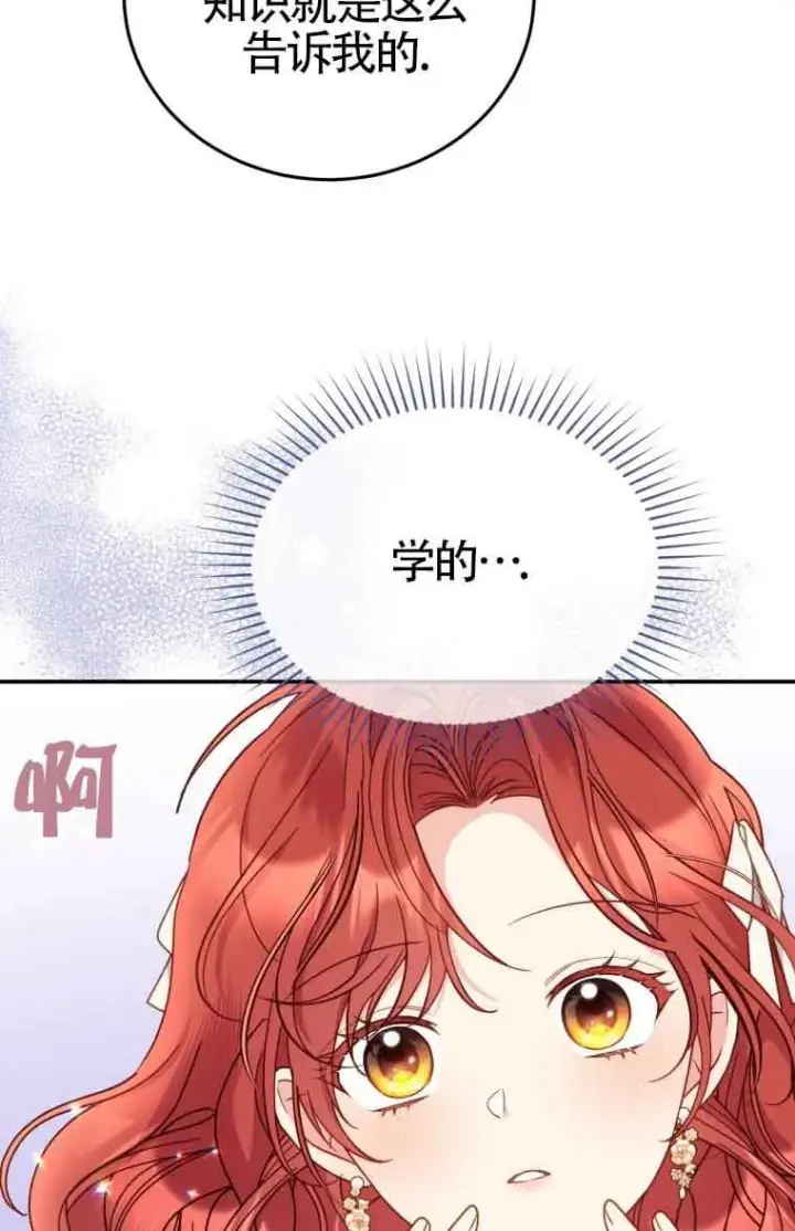 漫画《恶女抓住了大公的心》第28话第67张图