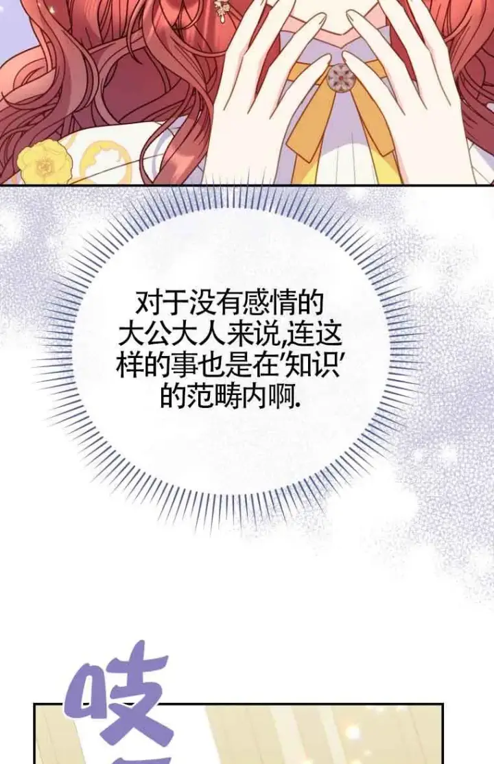 漫画《恶女抓住了大公的心》第28话第68张图