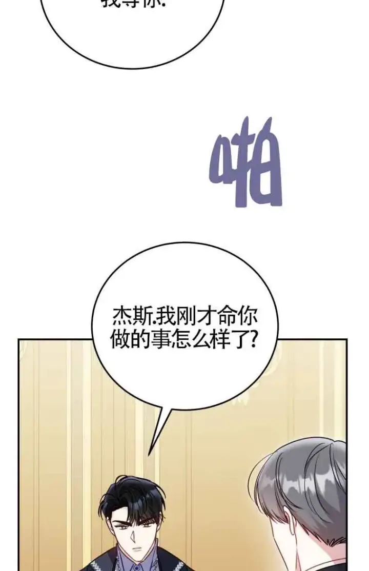 漫画《恶女抓住了大公的心》第28话第70张图