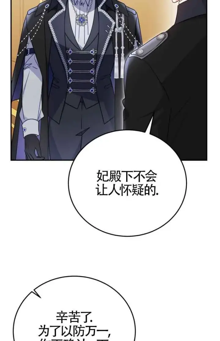 漫画《恶女抓住了大公的心》第28话第71张图