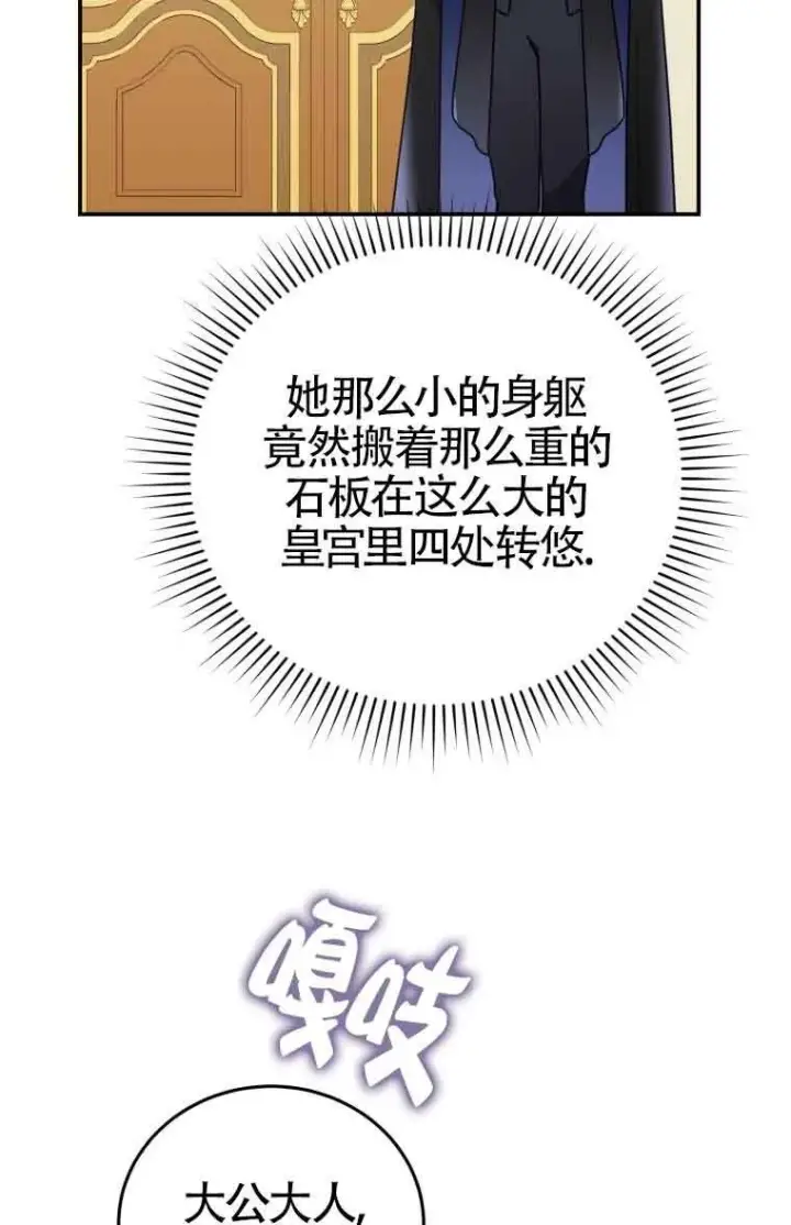 漫画《恶女抓住了大公的心》第28话第74张图