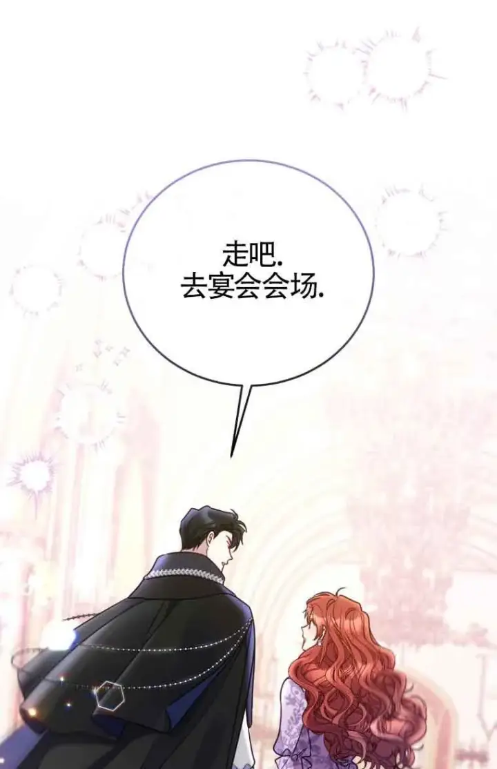 漫画《恶女抓住了大公的心》第28话第78张图