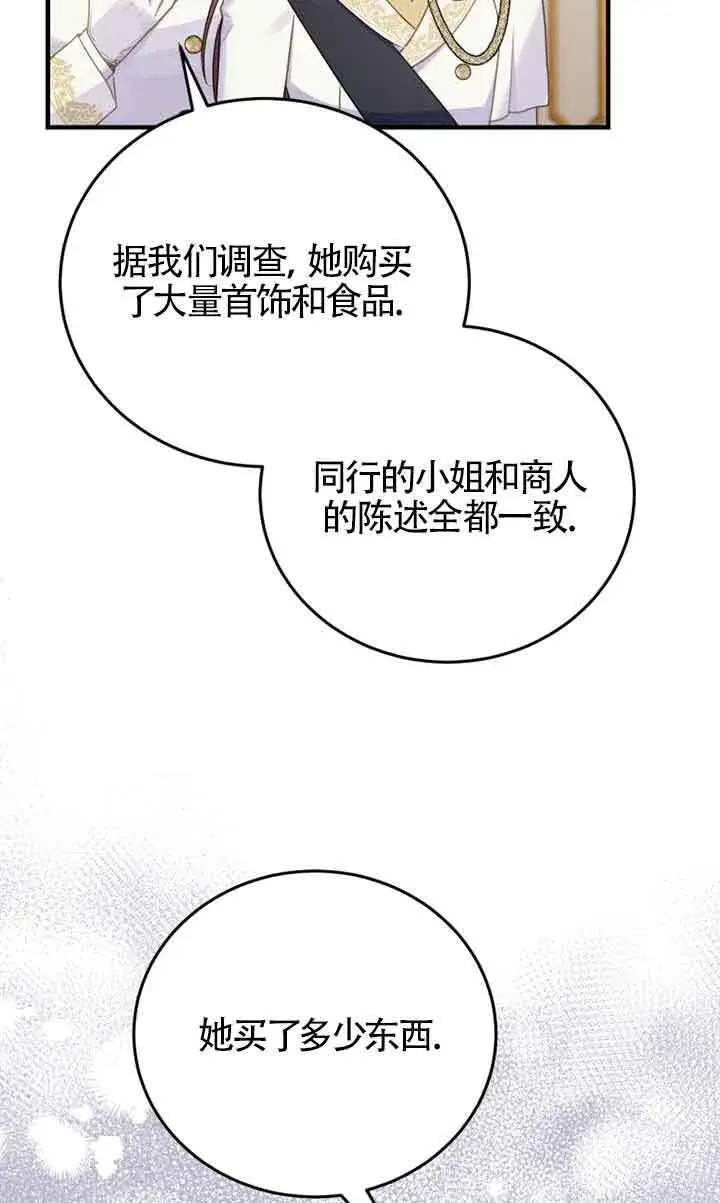 《恶女抓住了大公的心》第29话图11