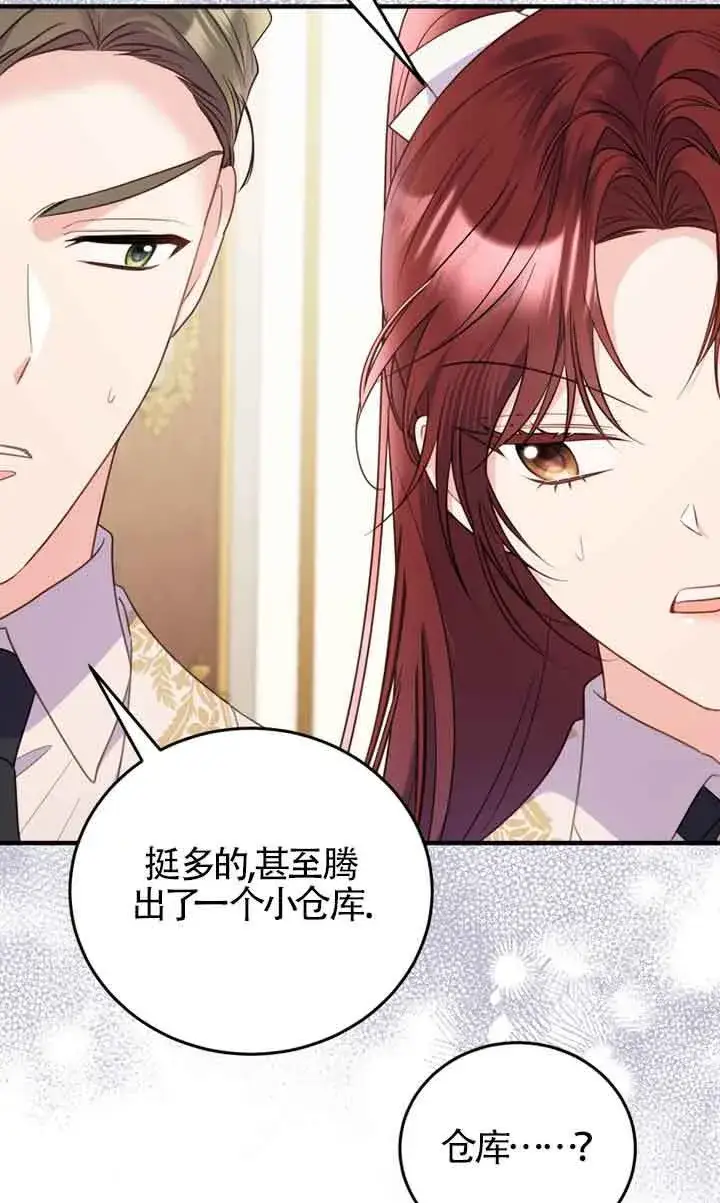 《恶女抓住了大公的心》第29话图12