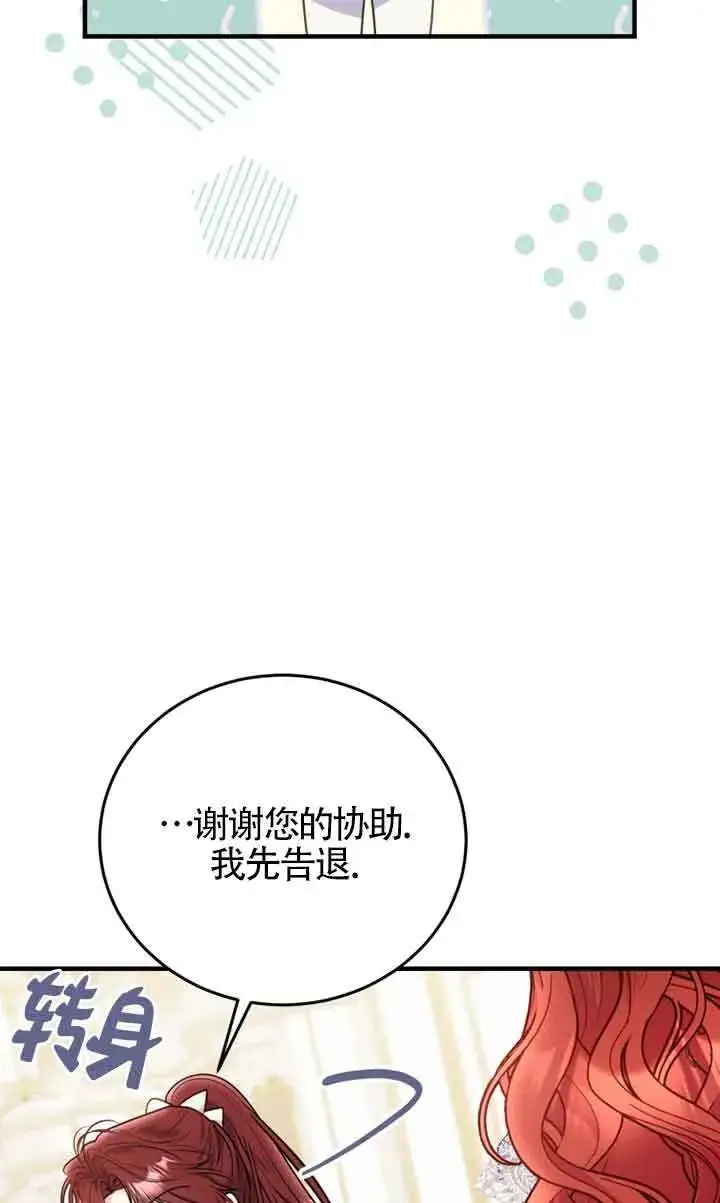 《恶女抓住了大公的心》第29话图14