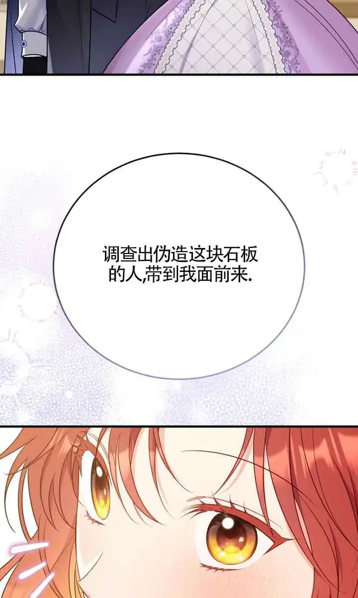 《恶女抓住了大公的心》第29话图19
