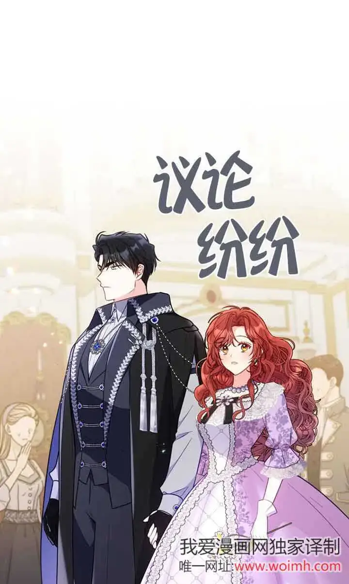 《恶女抓住了大公的心》第29话图2