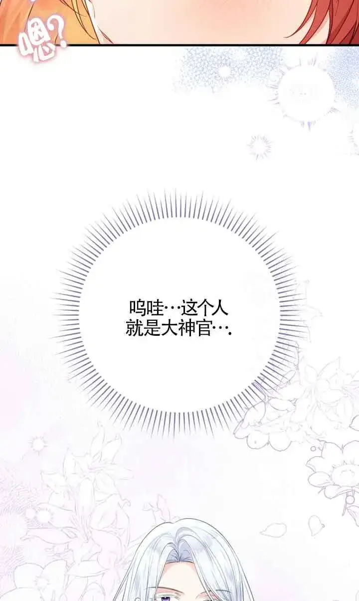 《恶女抓住了大公的心》第29话图20