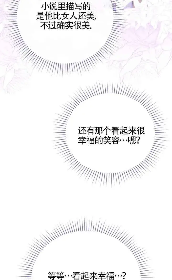 《恶女抓住了大公的心》第29话图22