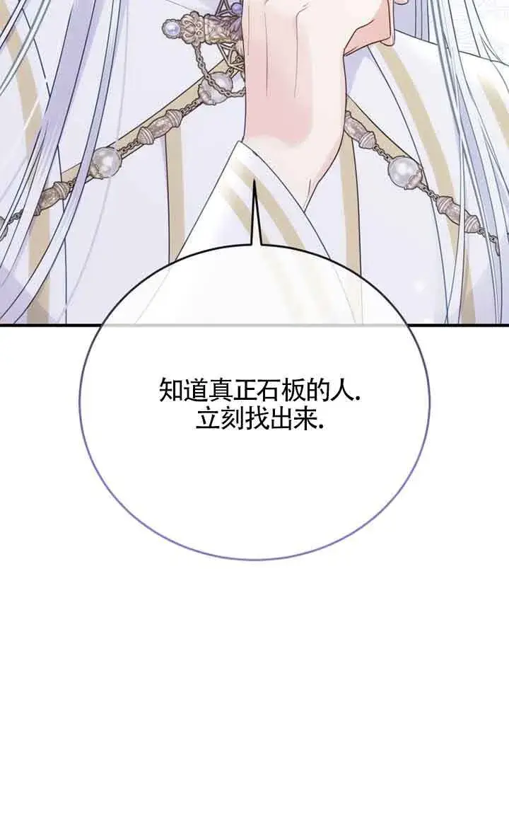 《恶女抓住了大公的心》第29话图24