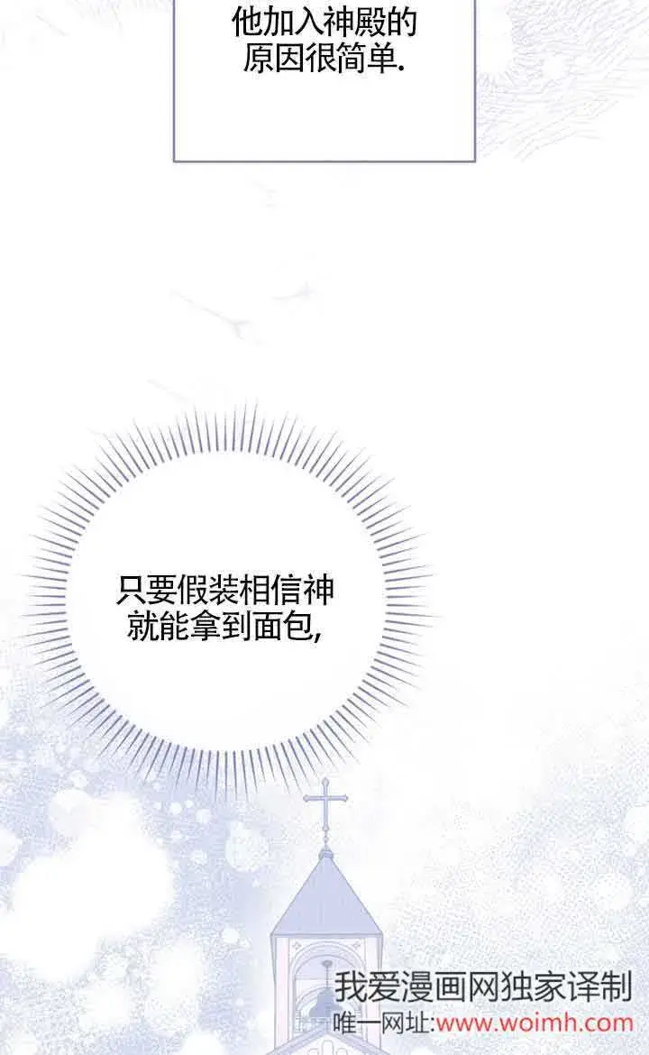 《恶女抓住了大公的心》第29话图28