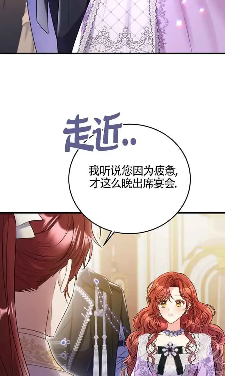 《恶女抓住了大公的心》第29话图3