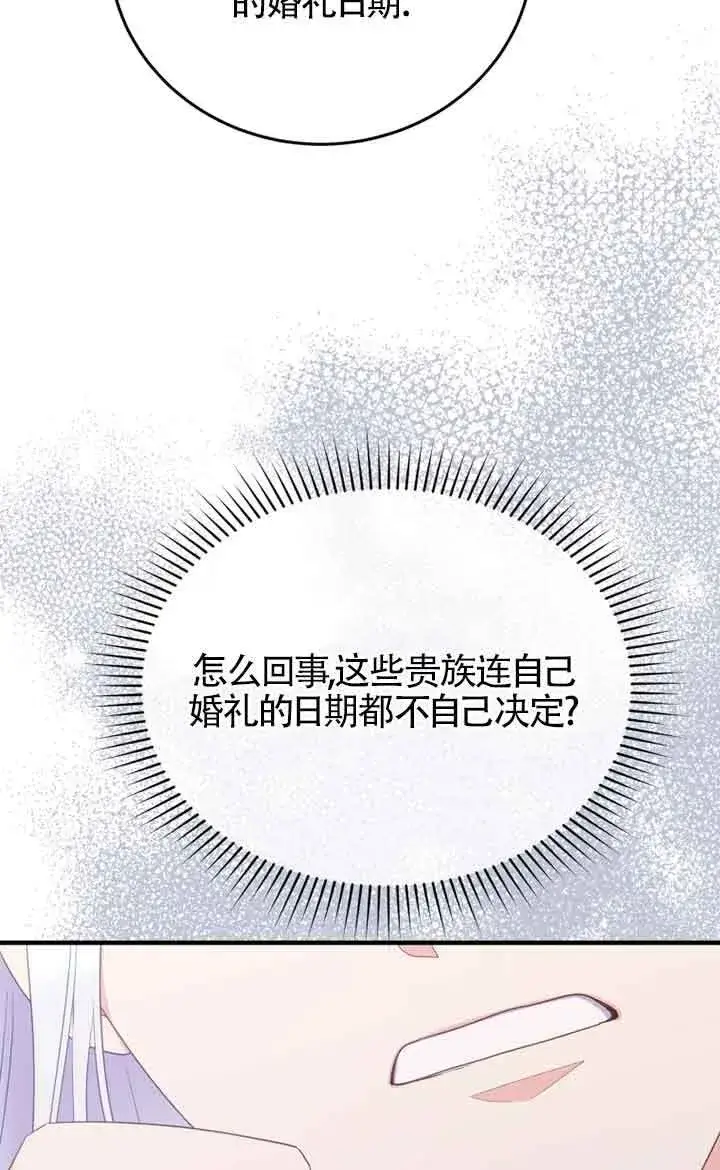 《恶女抓住了大公的心》第29话图35