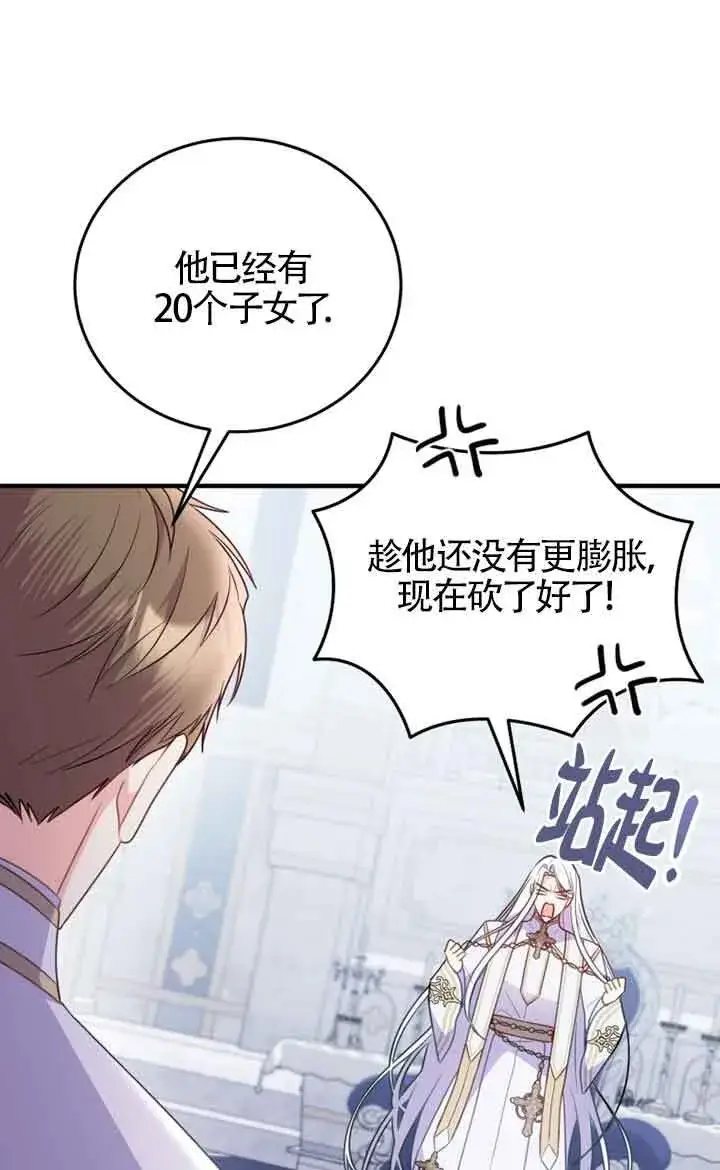 《恶女抓住了大公的心》第29话图38