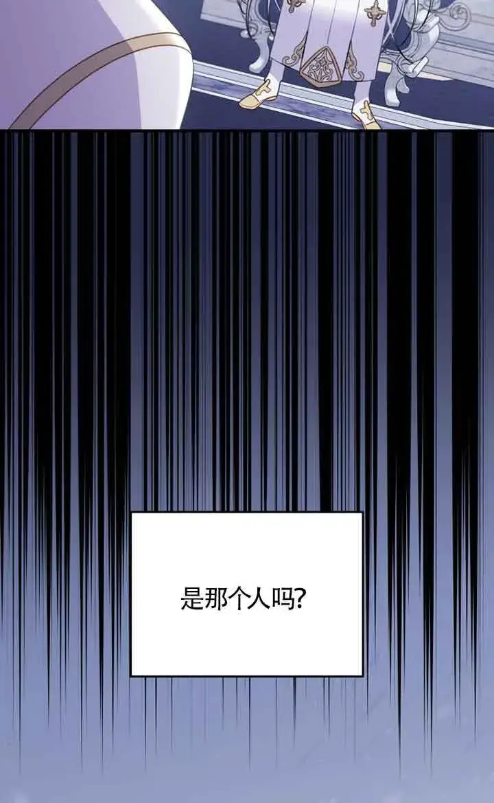 《恶女抓住了大公的心》第29话图39